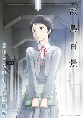 漫画之家 斗罗大陆Ⅱ绝世唐门 动画封面